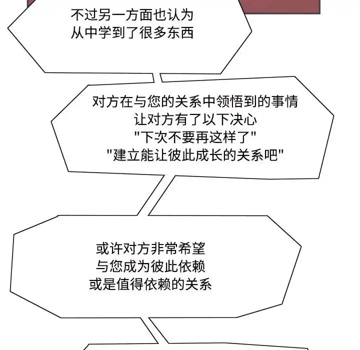 漫画《患得患失的爱恋/这难道是命中注定?》第42话第68张图