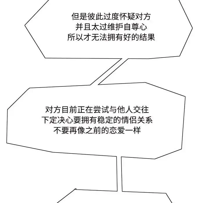 漫画《患得患失的爱恋/这难道是命中注定?》第42话第69张图