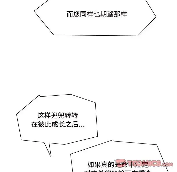 漫画《患得患失的爱恋/这难道是命中注定?》第42话第70张图