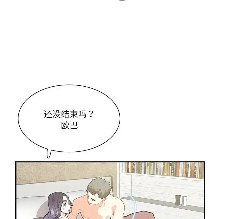 漫画《患得患失的爱恋/这难道是命中注定?》第42话第8张图