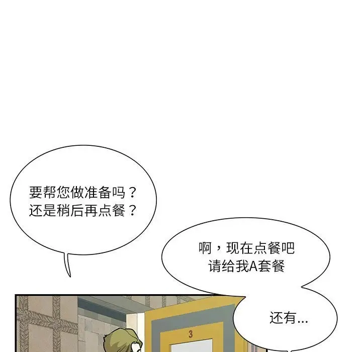 漫画《患得患失的爱恋/这难道是命中注定?》第43话第15张图