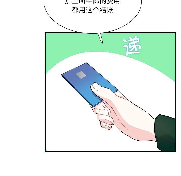 漫画《患得患失的爱恋/这难道是命中注定?》第43话第17张图