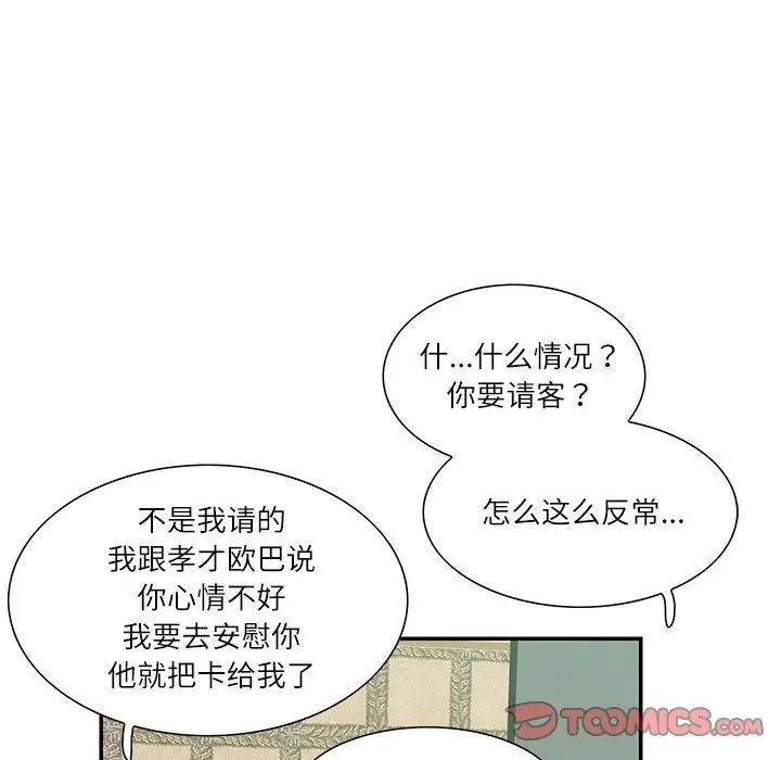 漫画《患得患失的爱恋/这难道是命中注定?》第43话第18张图