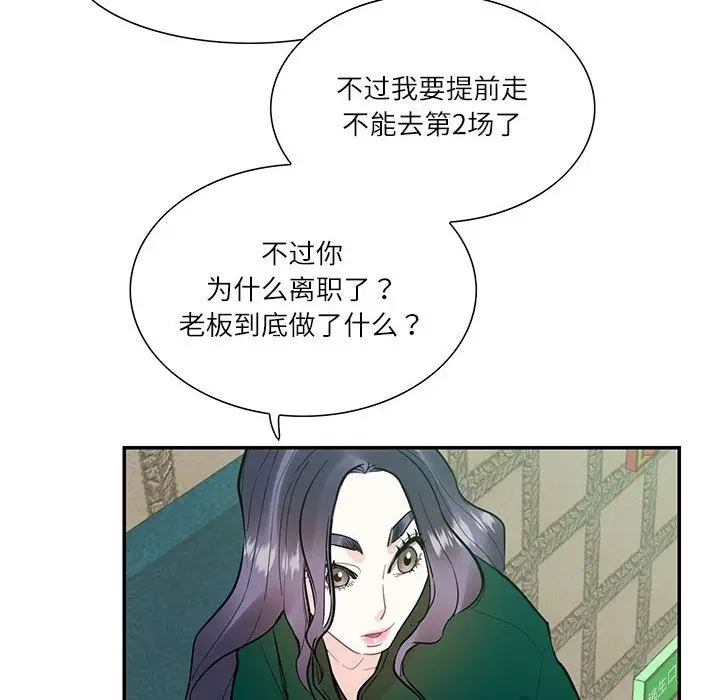 漫画《患得患失的爱恋/这难道是命中注定?》第43话第20张图