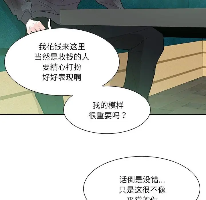 漫画《患得患失的爱恋/这难道是命中注定?》第43话第23张图