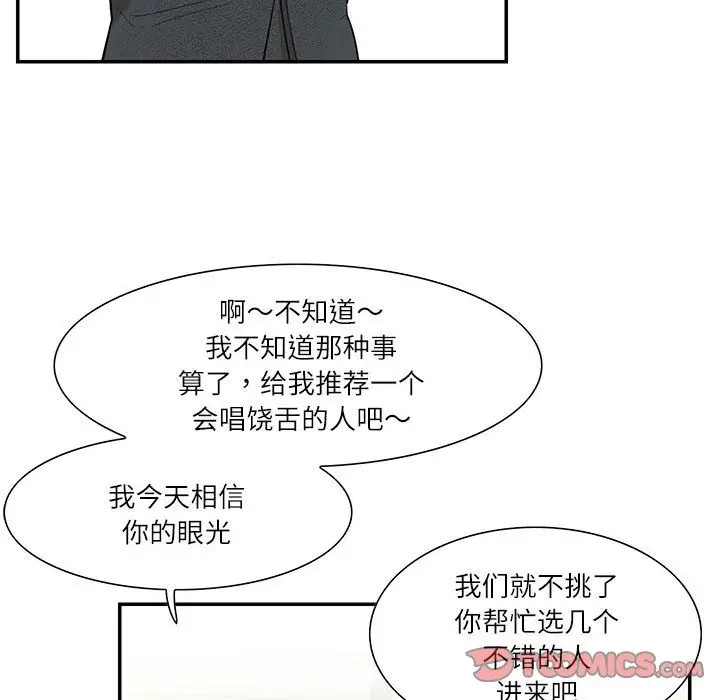 漫画《患得患失的爱恋/这难道是命中注定?》第43话第30张图