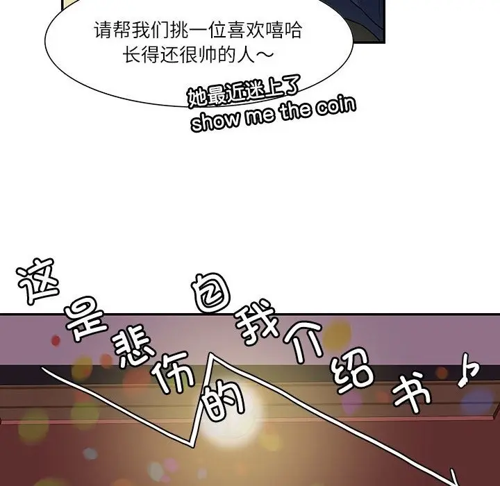 漫画《患得患失的爱恋/这难道是命中注定?》第43话第33张图