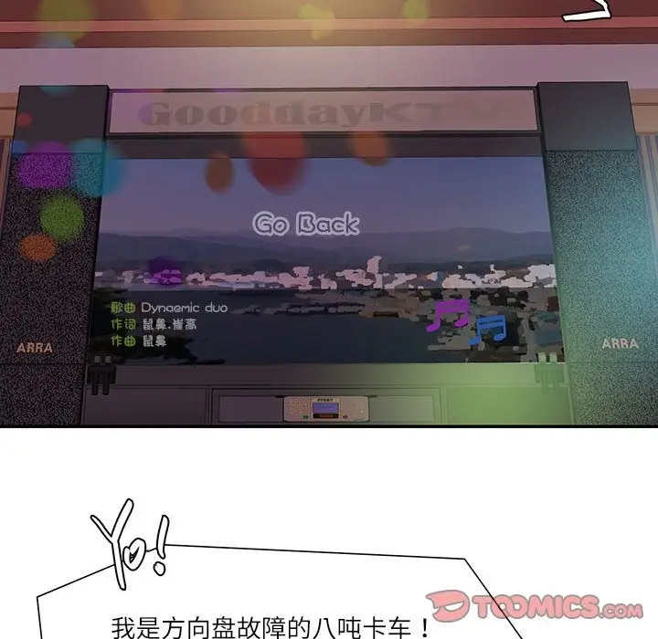 漫画《患得患失的爱恋/这难道是命中注定?》第43话第34张图