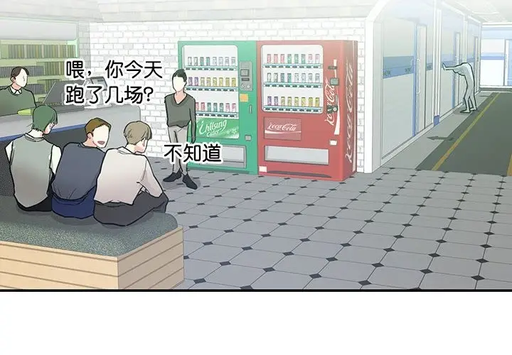 漫画《患得患失的爱恋/这难道是命中注定?》第43话第4张图