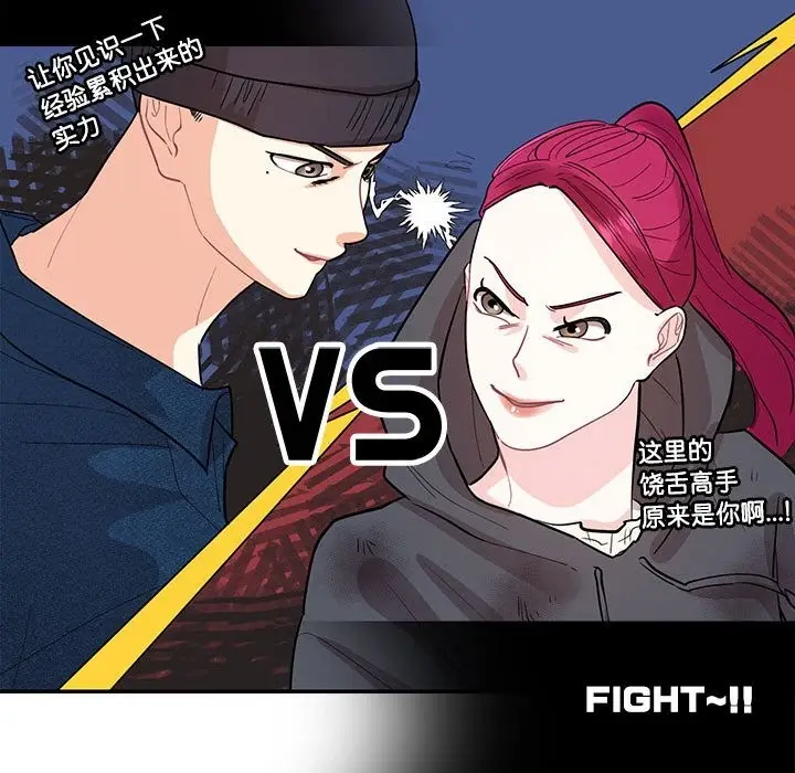 漫画《患得患失的爱恋/这难道是命中注定?》第43话第48张图