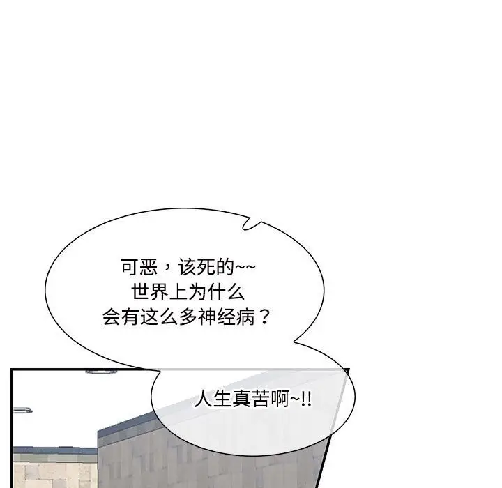 漫画《患得患失的爱恋/这难道是命中注定?》第43话第5张图