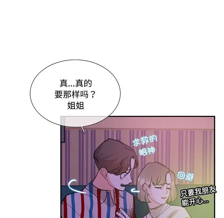 漫画《患得患失的爱恋/这难道是命中注定?》第43话第59张图