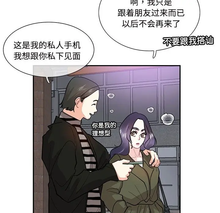 漫画《患得患失的爱恋/这难道是命中注定?》第43话第68张图