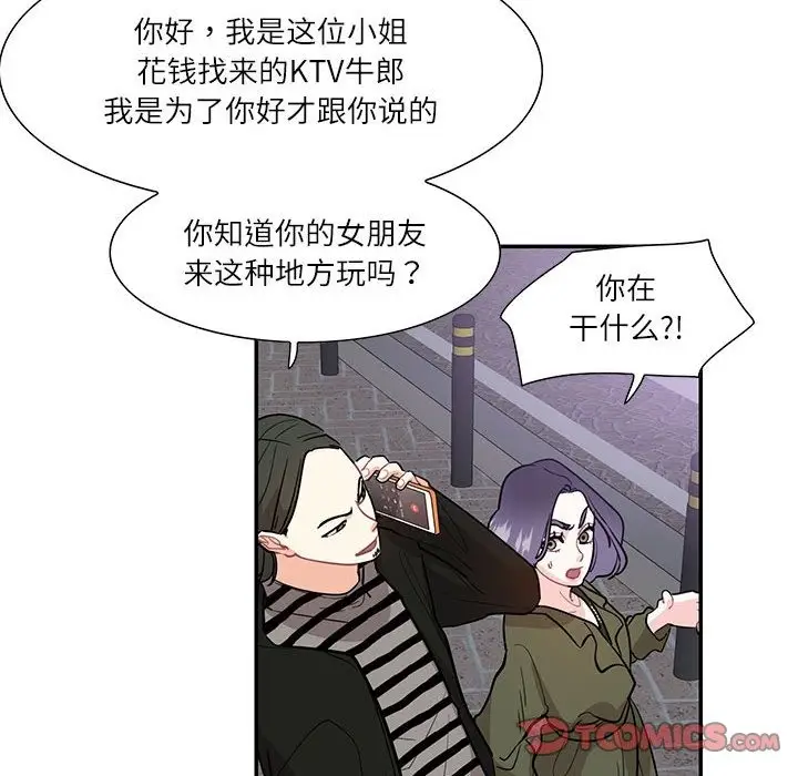 漫画《患得患失的爱恋/这难道是命中注定?》第43话第74张图