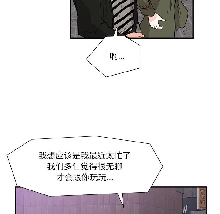 漫画《患得患失的爱恋/这难道是命中注定?》第43话第75张图