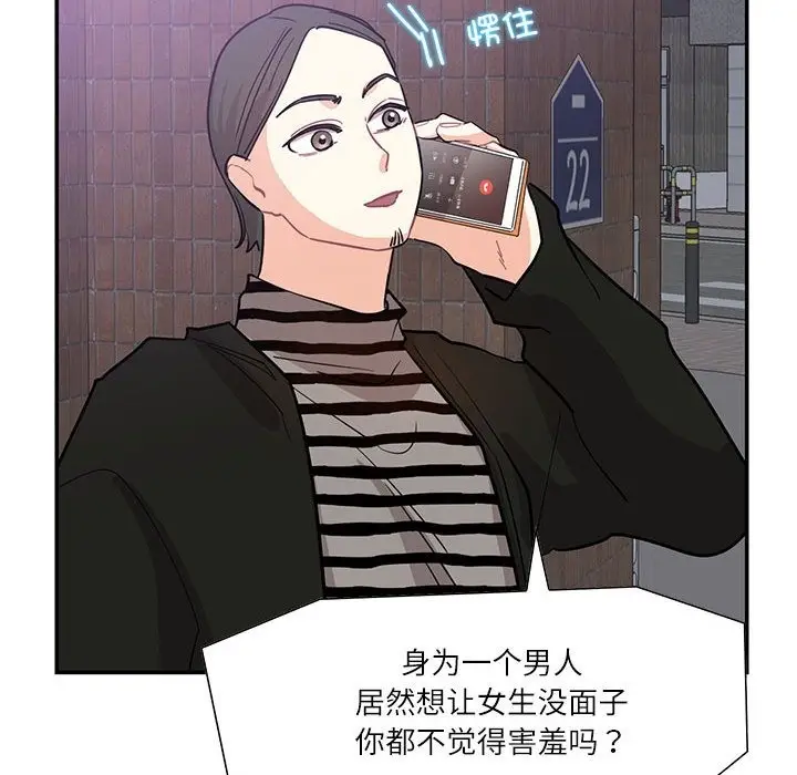 漫画《患得患失的爱恋/这难道是命中注定?》第43话第76张图