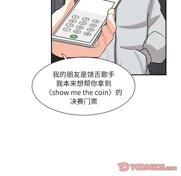 漫画《患得患失的爱恋/这难道是命中注定?》第43话第82张图