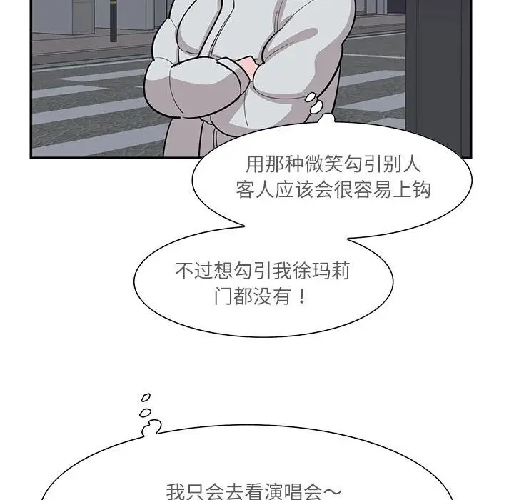 漫画《患得患失的爱恋/这难道是命中注定?》第43话第87张图