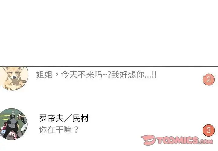 漫画《患得患失的爱恋/这难道是命中注定?》第44话第2张图