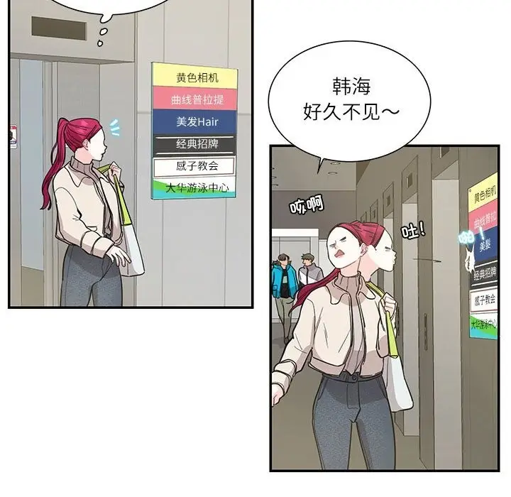 漫画《患得患失的爱恋/这难道是命中注定?》第44话第24张图