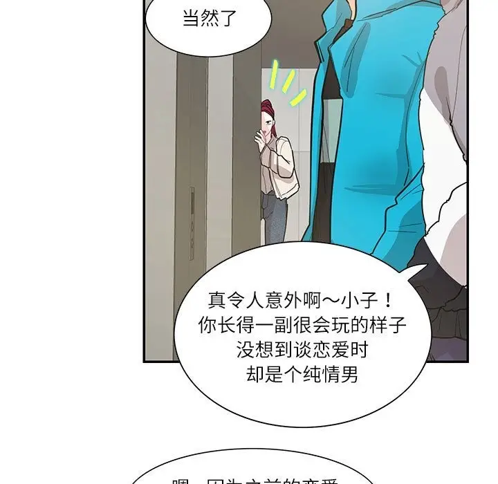 漫画《患得患失的爱恋/这难道是命中注定?》第44话第29张图