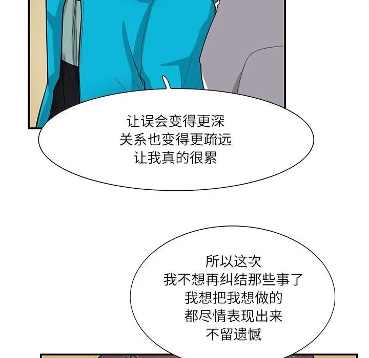 漫画《患得患失的爱恋/这难道是命中注定?》第44话第31张图