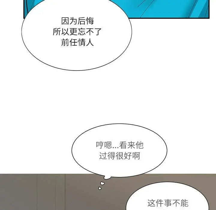 漫画《患得患失的爱恋/这难道是命中注定?》第44话第33张图