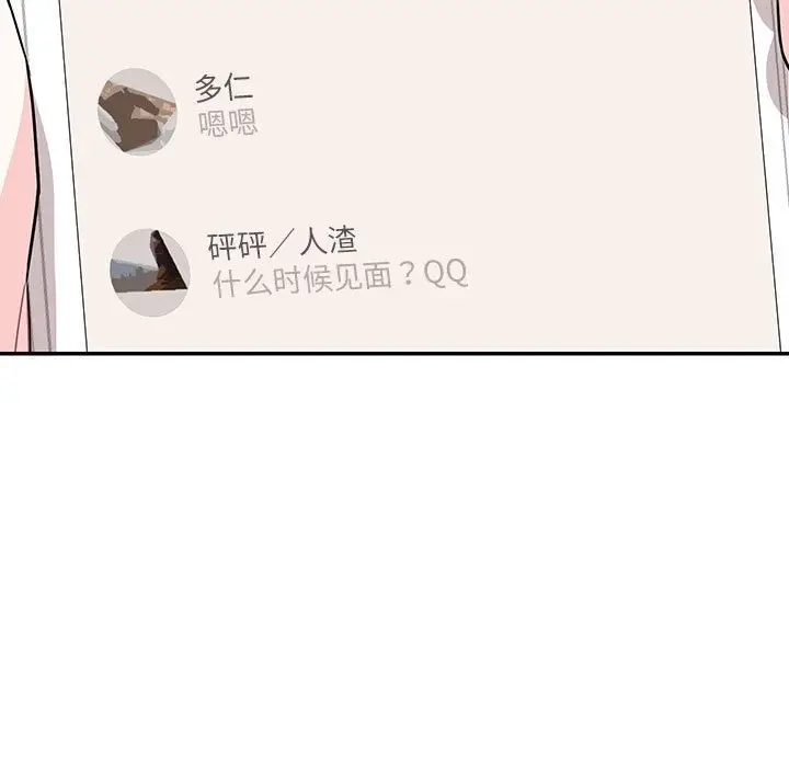 漫画《患得患失的爱恋/这难道是命中注定?》第44话第39张图