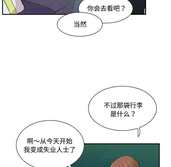 漫画《患得患失的爱恋/这难道是命中注定?》第44话第49张图