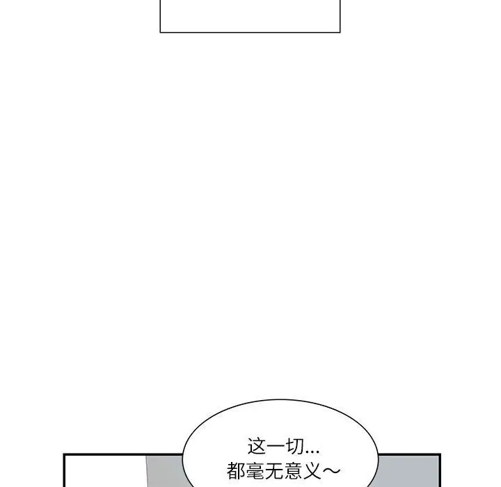 漫画《患得患失的爱恋/这难道是命中注定?》第44话第5张图