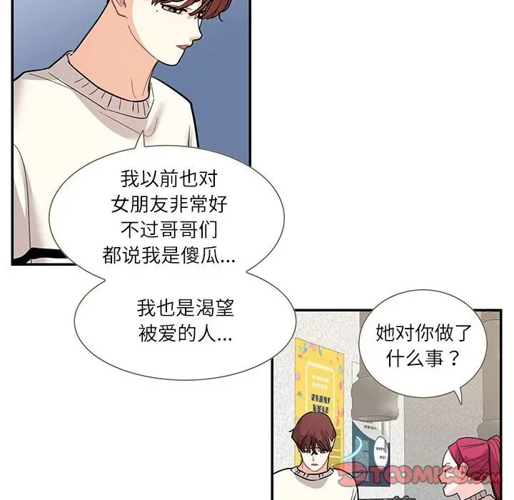 漫画《患得患失的爱恋/这难道是命中注定?》第44话第74张图