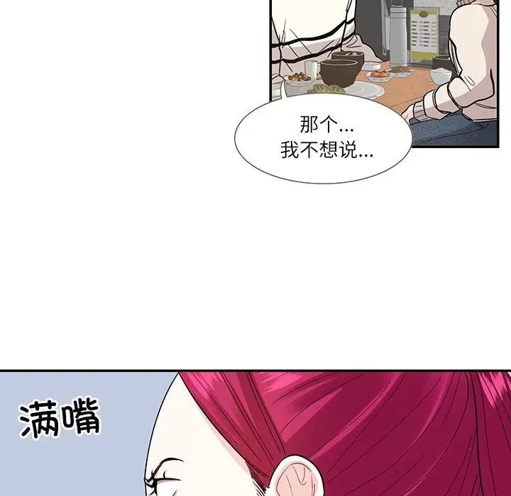 漫画《患得患失的爱恋/这难道是命中注定?》第44话第75张图