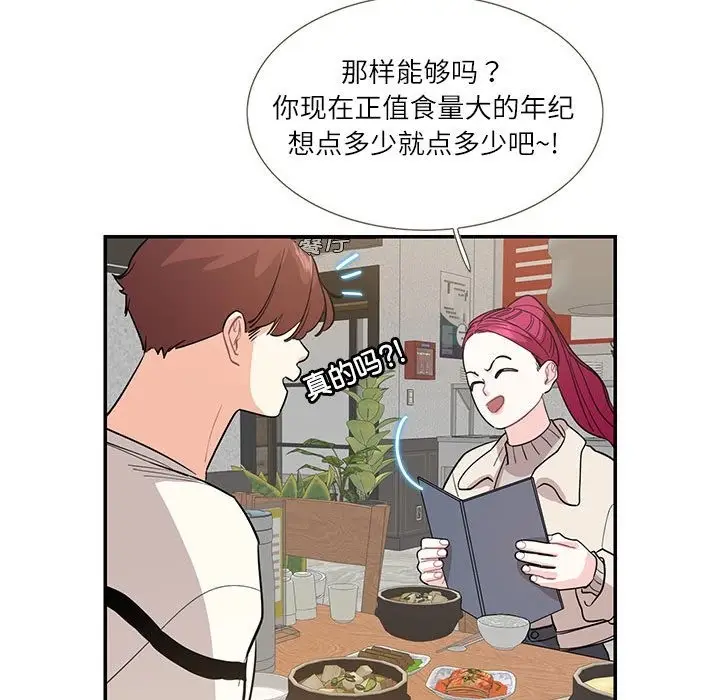 漫画《患得患失的爱恋/这难道是命中注定?》第44话第77张图
