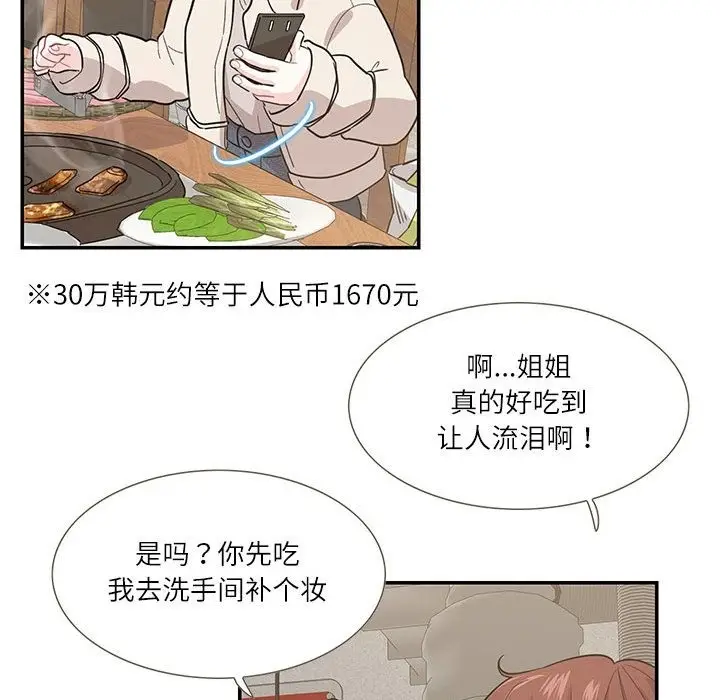 漫画《患得患失的爱恋/这难道是命中注定?》第44话第81张图