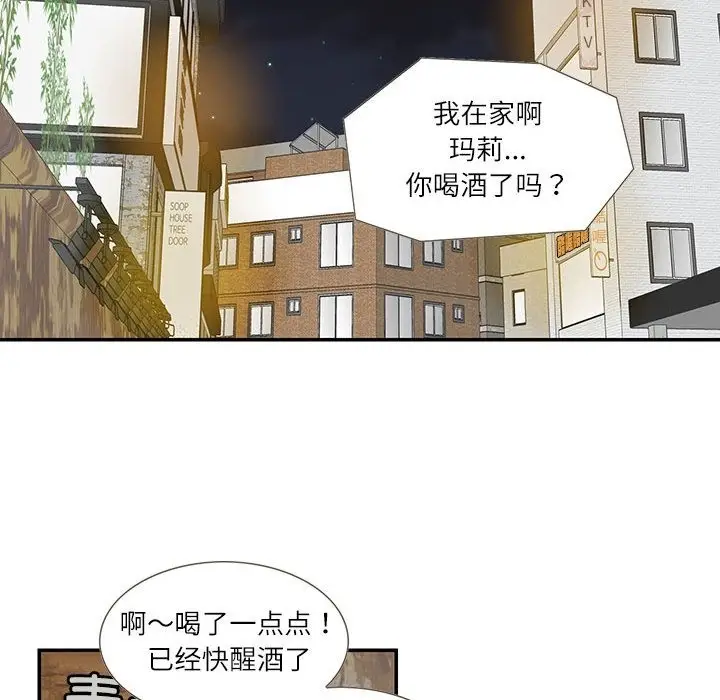 漫画《患得患失的爱恋/这难道是命中注定?》第44话第84张图
