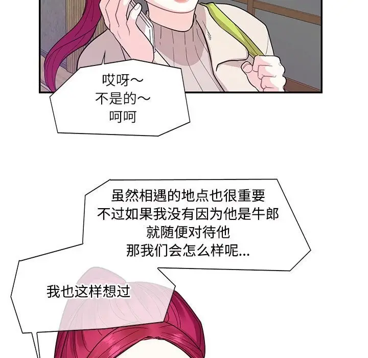 漫画《患得患失的爱恋/这难道是命中注定?》第44话第87张图