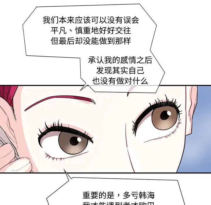 漫画《患得患失的爱恋/这难道是命中注定?》第44话第89张图