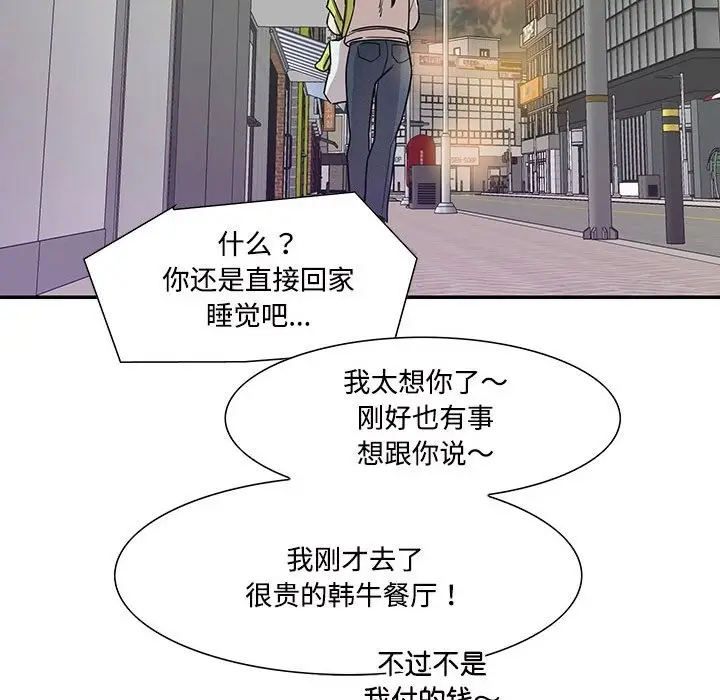 漫画《患得患失的爱恋/这难道是命中注定?》第44话第92张图
