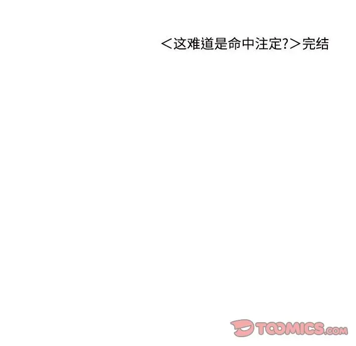 漫画《患得患失的爱恋/这难道是命中注定?》第44话第94张图