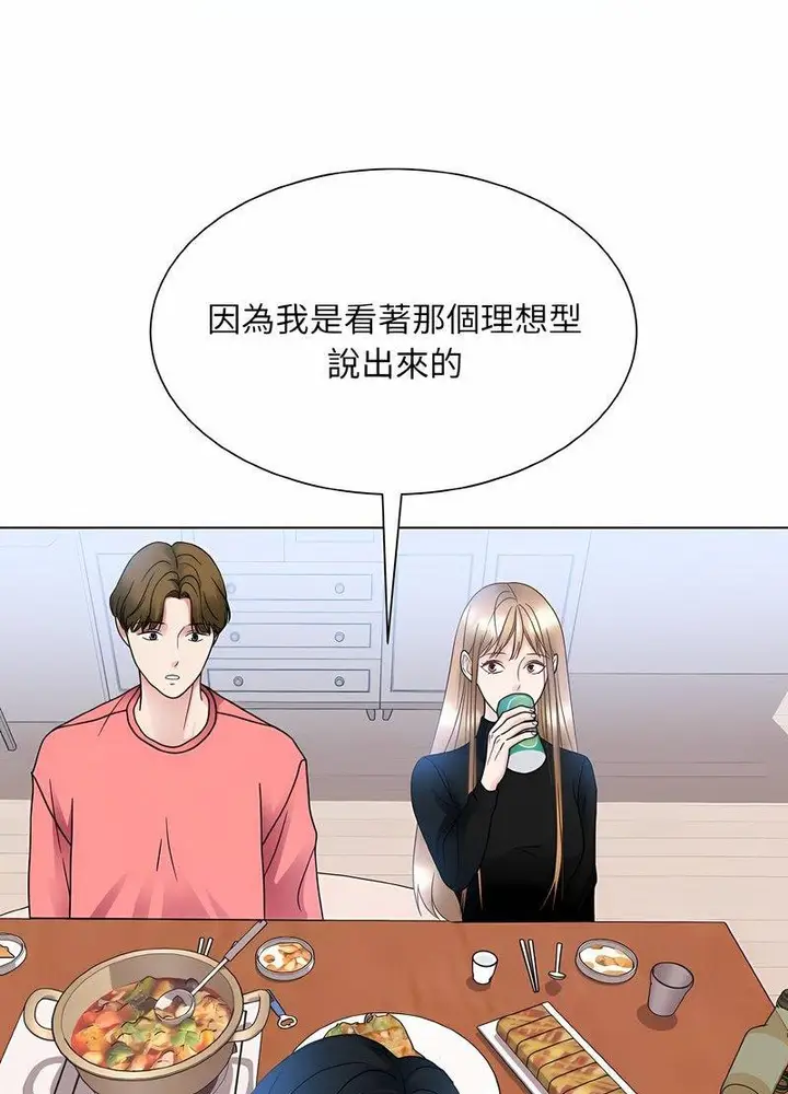 漫画《眷恋》第17话第38张图