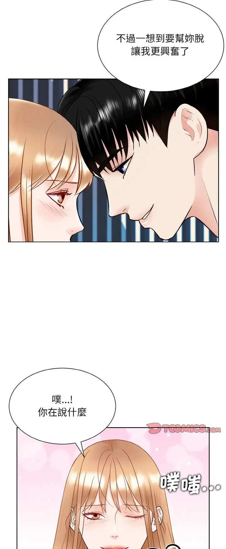 漫画《眷恋》第19话第11张图