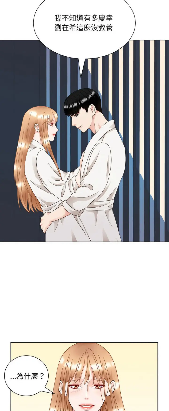 漫画《眷恋》第19话第13张图