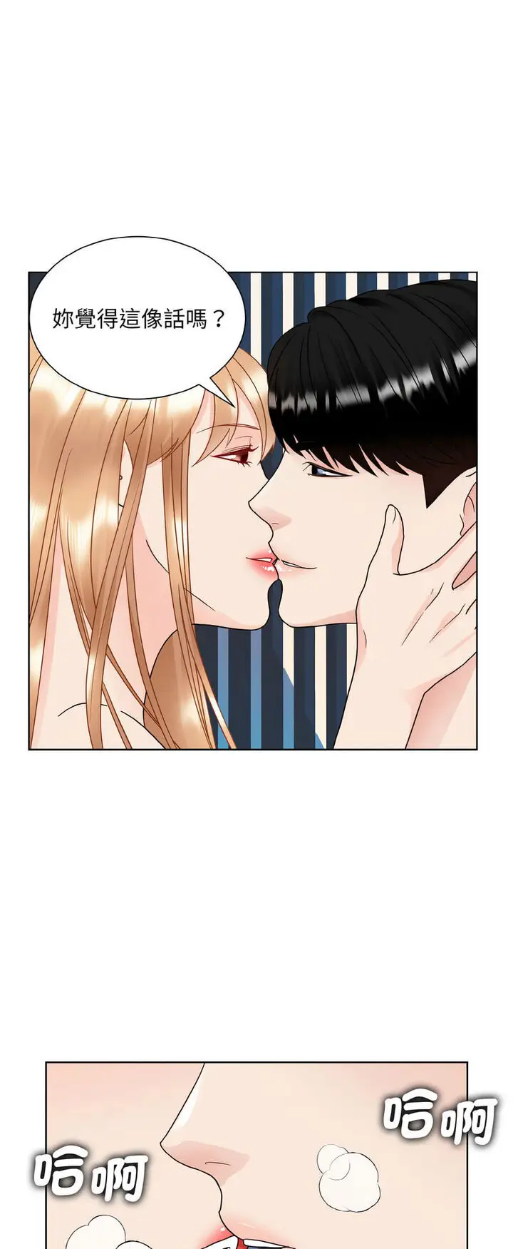 漫画《眷恋》第19话第16张图