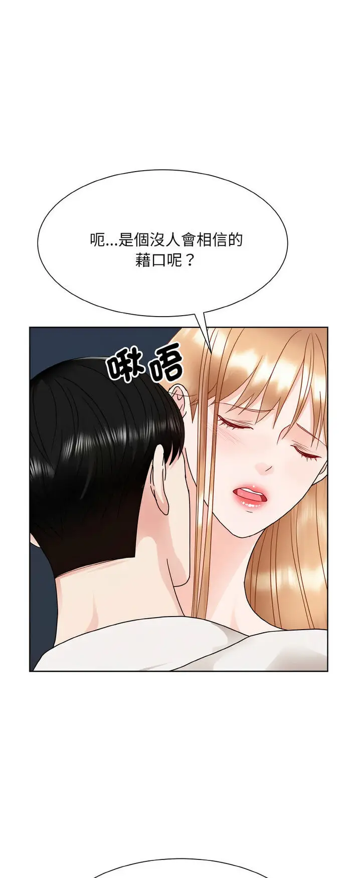 漫画《眷恋》第19话第26张图
