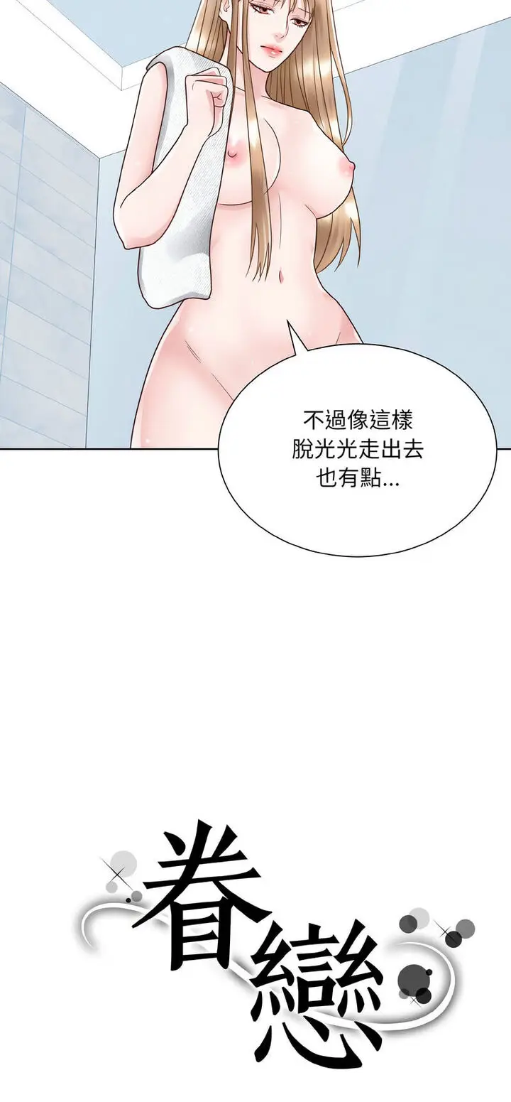 漫画《眷恋》第19话第4张图