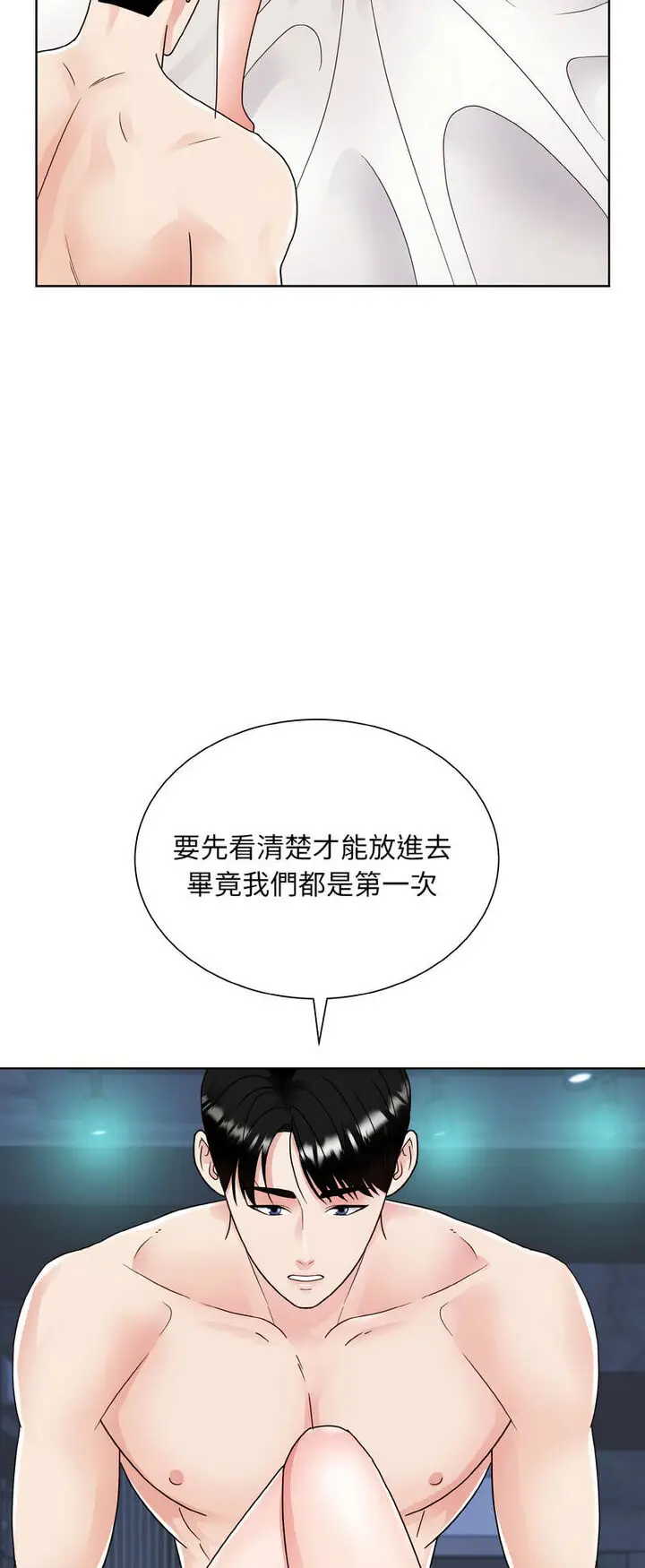 漫画《眷恋》第19话第42张图