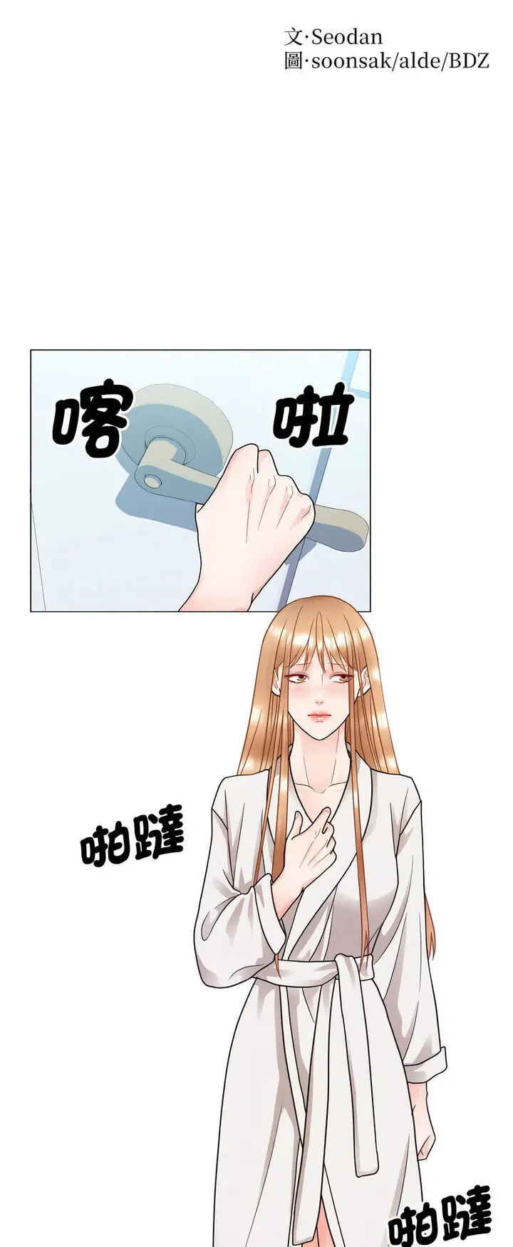 漫画《眷恋》第19话第5张图