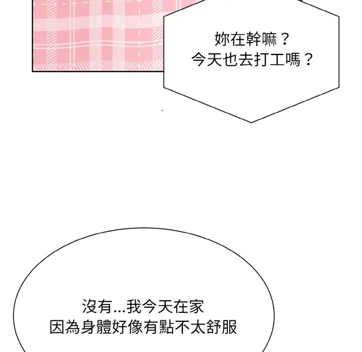 漫画《眷恋》第23话第14张图