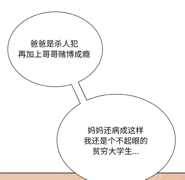 漫画《眷恋》第24话第136张图