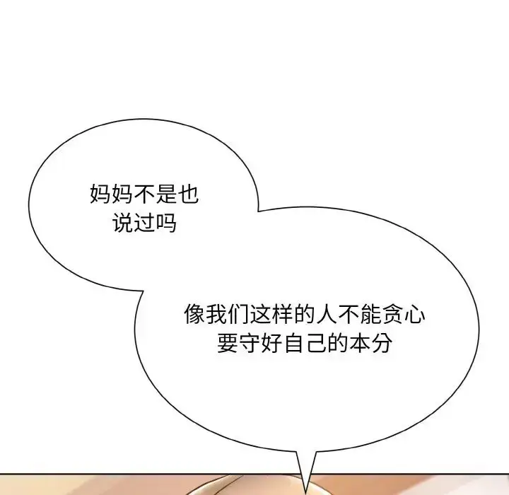 漫画《眷恋》第24话第144张图